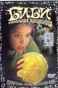 Биби - маленькая волшебница (2002) 