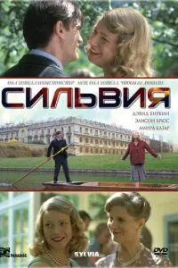 Сильвия (2003) 