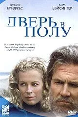 Дверь в полу (2004) 