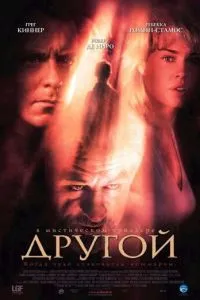 Другой (2004) 