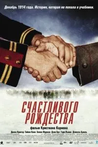 Счастливого Рождества (2005) 