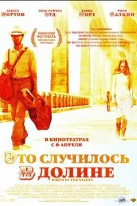 Это случилось в долине (2004) 