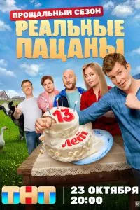 Реальные пацаны (2010) 