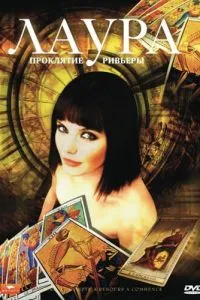 Лаура: Проклятие Ривьеры (2006) 