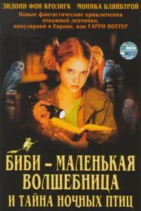 Биби - маленькая волшебница и тайна ночных птиц (2004) 