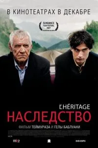 Наследство (2006) 