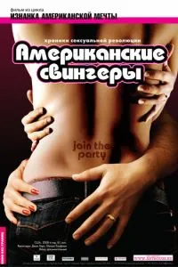 Американские свингеры (2008) 