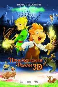 Приключения Ролли 3D (2009) 