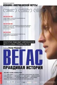 Вегас: Правдивая история (2008) 