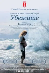 Убежище (2009) 