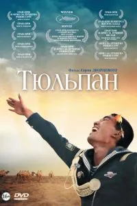 Тюльпан смотреть