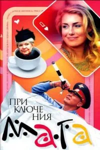 Приключения мага (2003) 