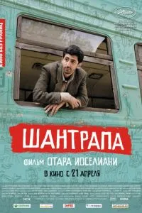 Шантрапа (2010) 