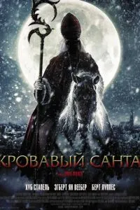 Кровавый Санта (2010) 