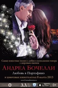 «Андреа Бочелли. Любовь в Портофино» (2012) 