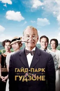 Гайд-Парк на Гудзоне (2012) 