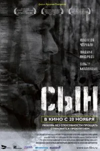 Сын (2014) 