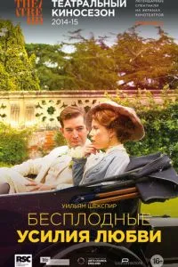 RSC: Бесплодные усилия любви (2015) 