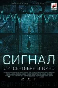 Сигнал смотреть