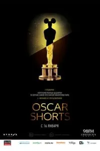 Oscar Shorts: Фильмы смотреть