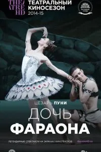 Дочь фараона (2014) 