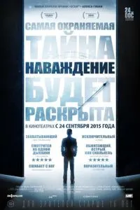 Наваждение (2015) 