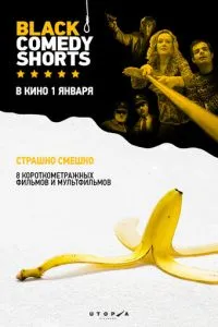 Black Comedy Shorts смотреть