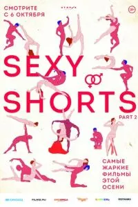 Sexy Shorts 2 (2016) 