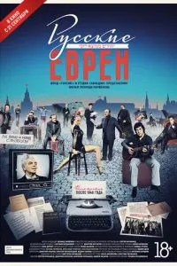 Русские евреи. Фильм третий. После 1948 года смотреть