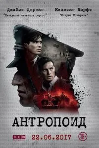 Антропоид (2016) 