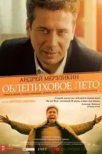 Облепиховое лето (2018) 