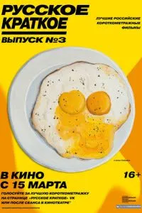 Русское краткое. Выпуск 3 (2019) 