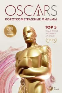 Top 5 Oscars смотреть