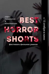 Best Horror Shorts 2020 смотреть