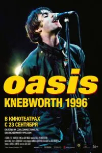 Oasis Knebworth 1996 смотреть