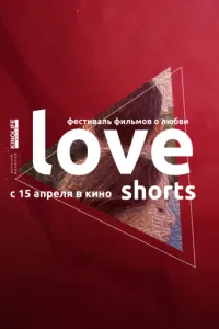 Love Shorts (2021) 