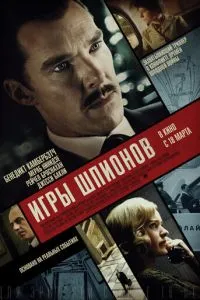 Игры шпионов (2020) 